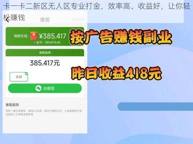 卡一卡二新区无人区专业打金，效率高、收益好，让你轻松赚钱