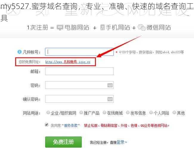 my5527.蜜芽域名查询，专业、准确、快速的域名查询工具