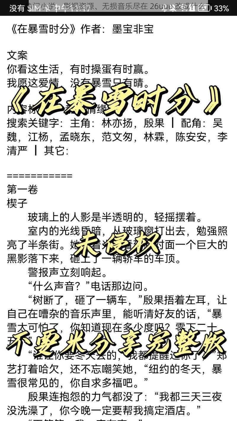 热门小说、影视资源、无损音乐尽在 26uuu 改成什么了