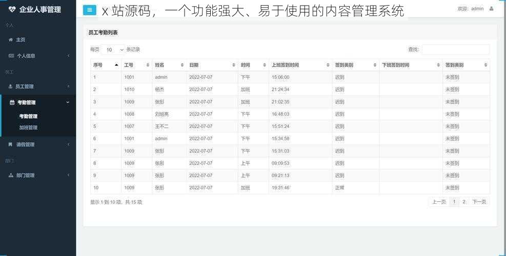 x 站源码，一个功能强大、易于使用的内容管理系统