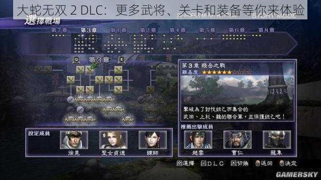 大蛇无双 2 DLC：更多武将、关卡和装备等你来体验