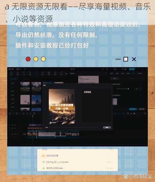 a 无限资源无限看——尽享海量视频、音乐、小说等资源