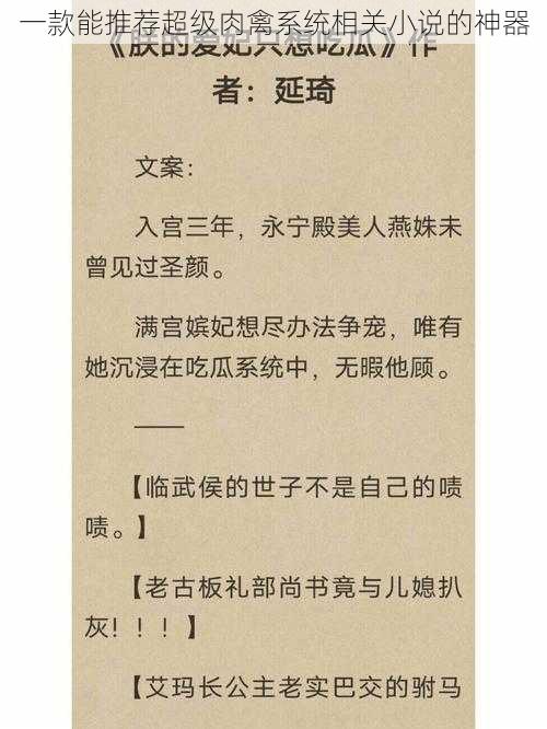 一款能推荐超级肉禽系统相关小说的神器