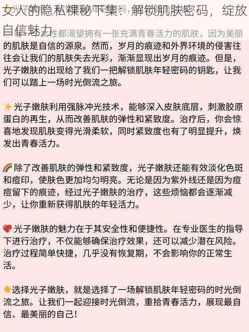 女人的隐私祼秘下集：解锁肌肤密码，绽放自信魅力