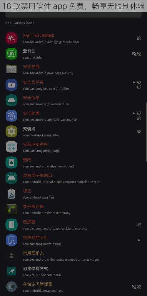 18 款禁用软件 app 免费，畅享无限制体验