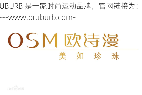 PRUBURB 是一家时尚运动品牌，官网链接为：https---www.pruburb.com-