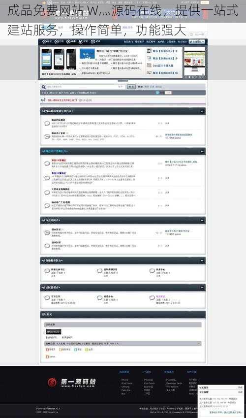 成品免费网站 W灬源码在线，提供一站式建站服务，操作简单，功能强大