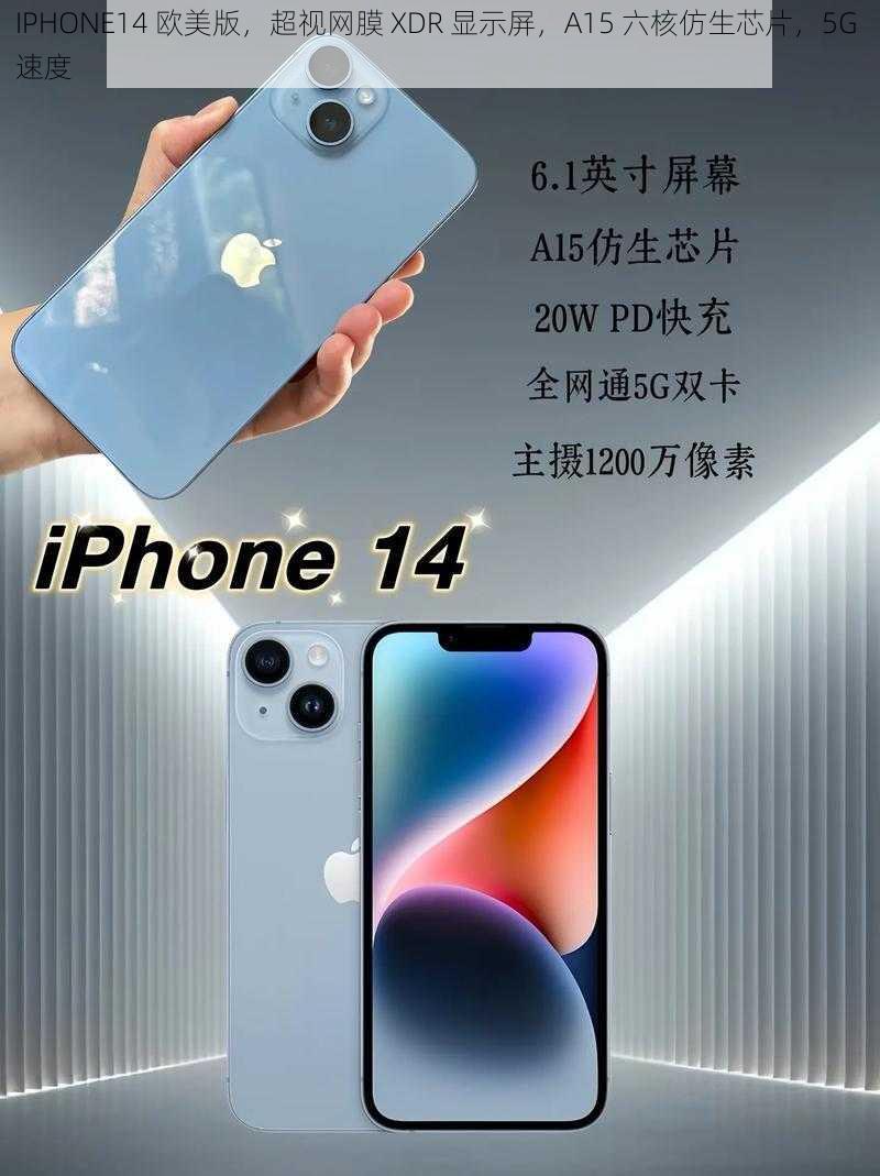 IPHONE14 欧美版，超视网膜 XDR 显示屏，A15 六核仿生芯片，5G 速度