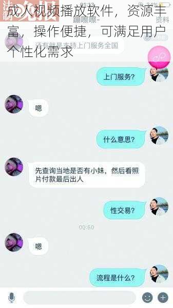 成人视频播放软件，资源丰富，操作便捷，可满足用户个性化需求