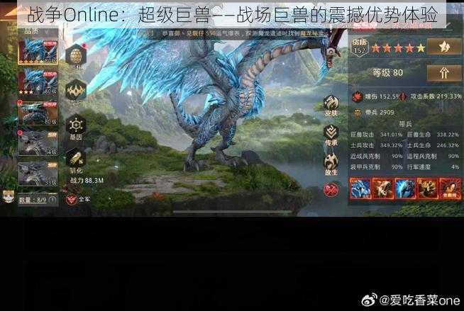 战争Online：超级巨兽——战场巨兽的震撼优势体验