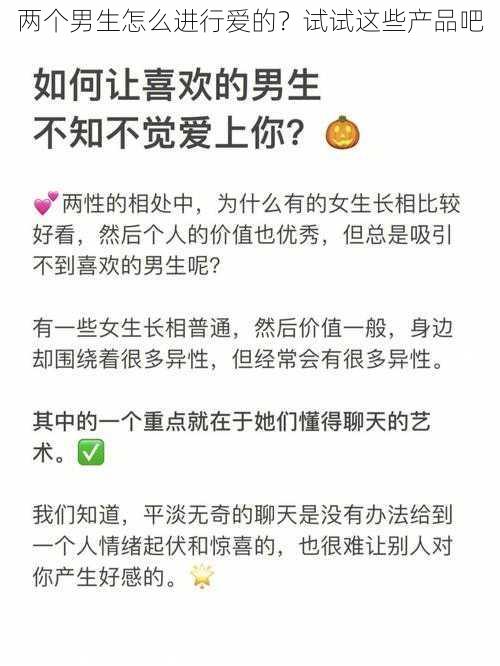 两个男生怎么进行爱的？试试这些产品吧