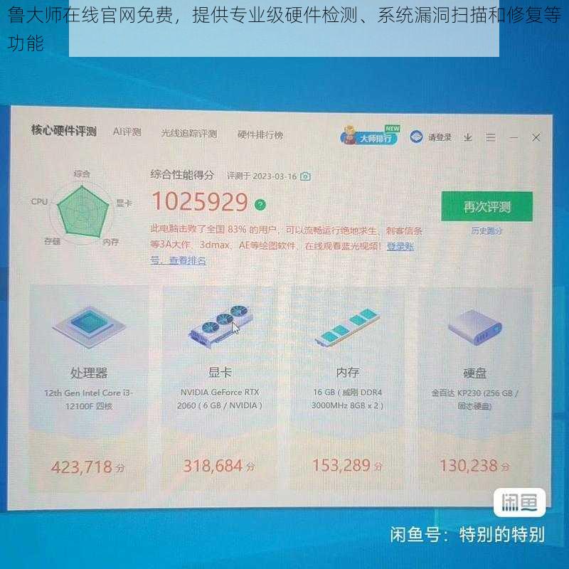 鲁大师在线官网免费，提供专业级硬件检测、系统漏洞扫描和修复等功能