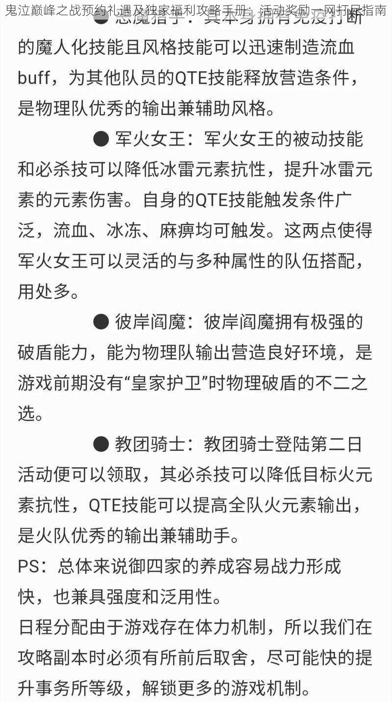 鬼泣巅峰之战预约礼遇及独家福利攻略手册：活动奖励一网打尽指南