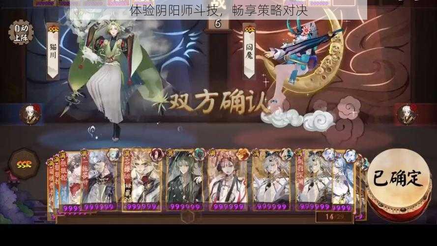 体验阴阳师斗技，畅享策略对决