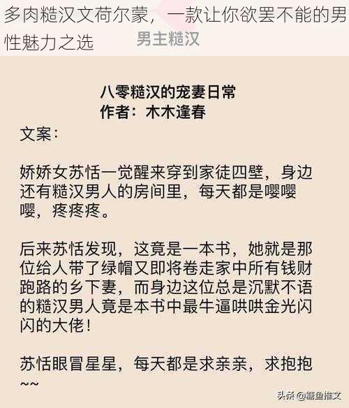 多肉糙汉文荷尔蒙，一款让你欲罢不能的男性魅力之选