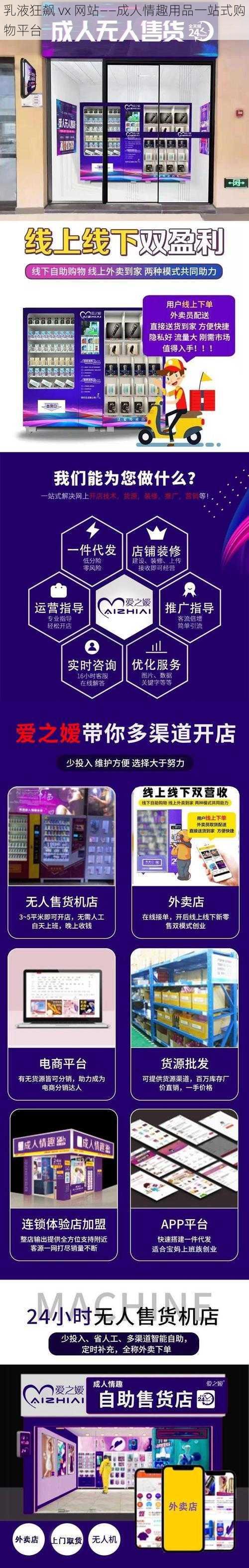 乳液狂飙 vx 网站——成人情趣用品一站式购物平台