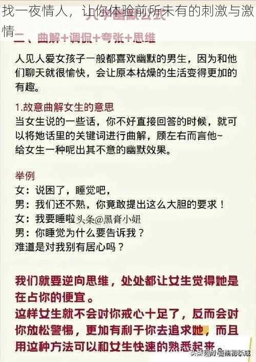 找一夜情人，让你体验前所未有的刺激与激情