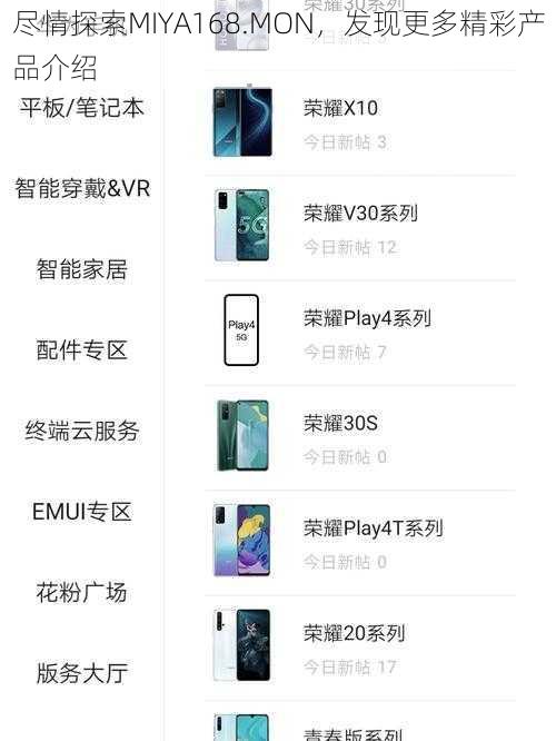 尽情探索MIYA168.MON，发现更多精彩产品介绍