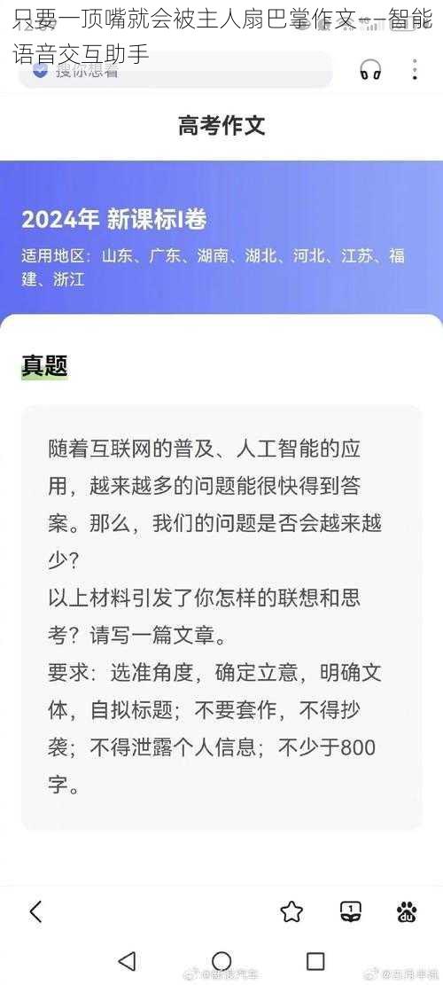 只要一顶嘴就会被主人扇巴掌作文——智能语音交互助手