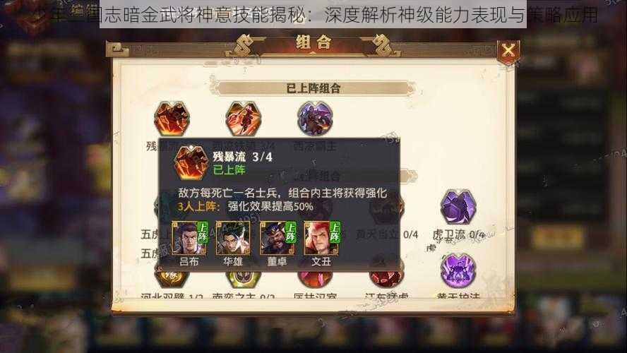 少年三国志暗金武将神意技能揭秘：深度解析神级能力表现与策略应用