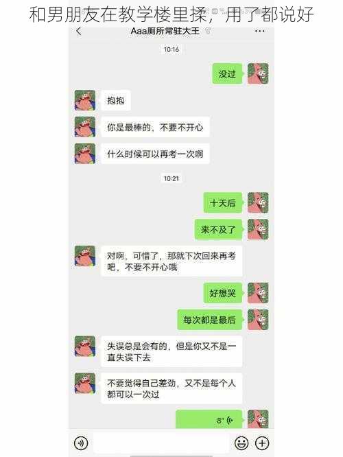 和男朋友在教学楼里揉，用了都说好