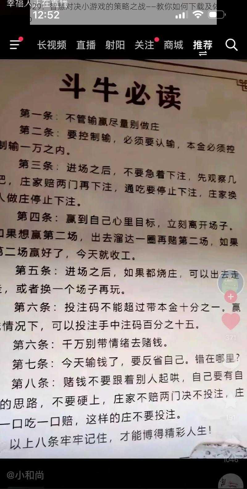 赢在思维929：智慧对决小游戏的策略之战——教你如何下载及体验赢在思维929app