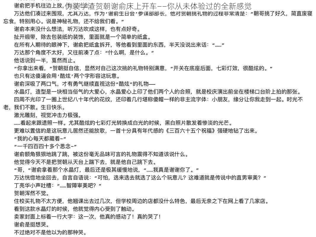 伪装学渣贺朝谢俞床上开车——你从未体验过的全新感觉