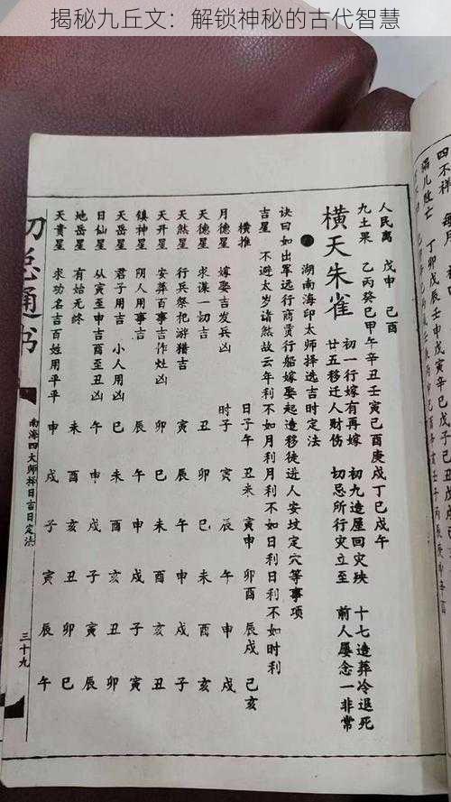 揭秘九丘文：解锁神秘的古代智慧