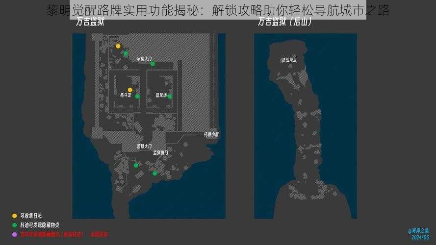 黎明觉醒路牌实用功能揭秘：解锁攻略助你轻松导航城市之路