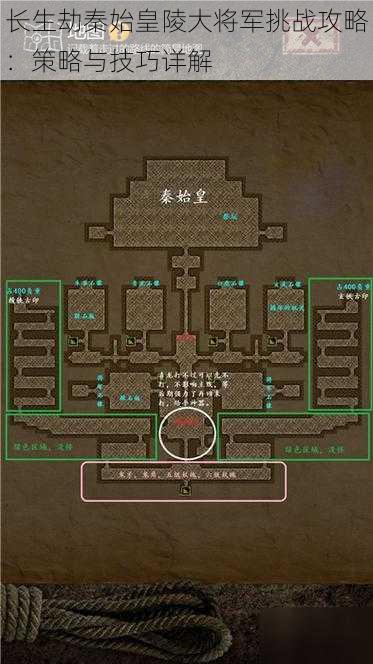 长生劫秦始皇陵大将军挑战攻略：策略与技巧详解