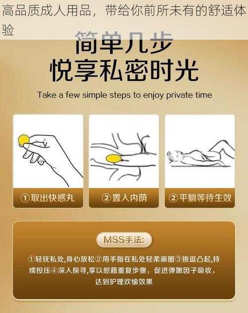 高品质成人用品，带给你前所未有的舒适体验