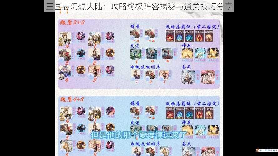 三国志幻想大陆：攻略终极阵容揭秘与通关技巧分享