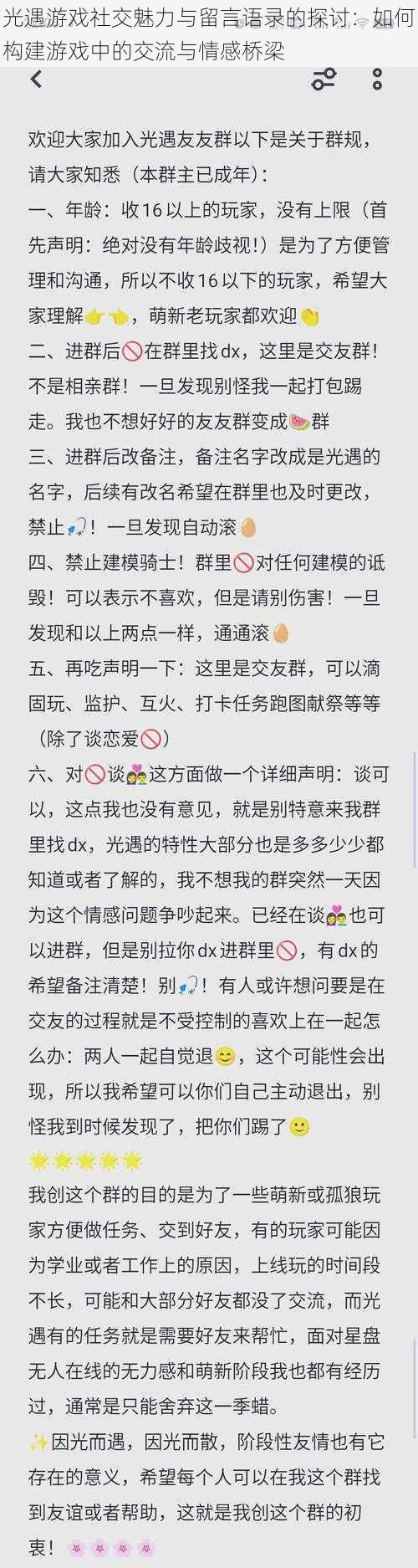 光遇游戏社交魅力与留言语录的探讨：如何构建游戏中的交流与情感桥梁