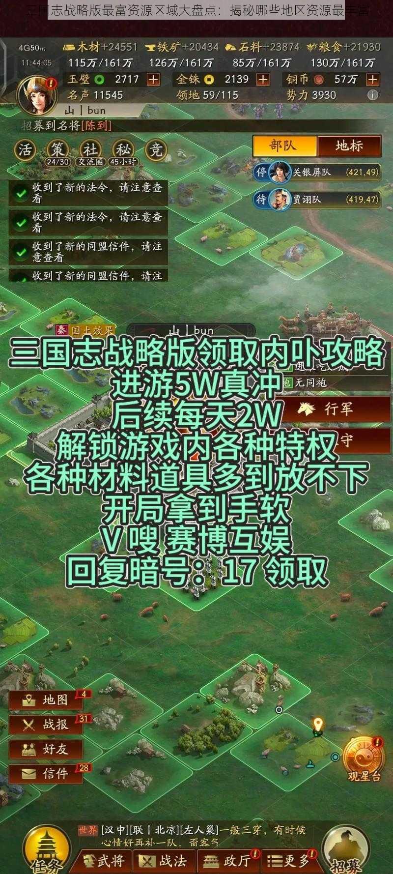 三国志战略版最富资源区域大盘点：揭秘哪些地区资源最丰富