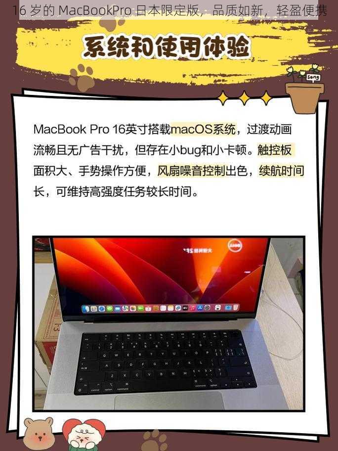 16 岁的 MacBookPro 日本限定版，品质如新，轻盈便携