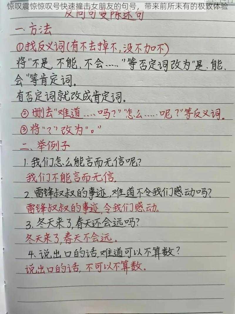 惊叹震惊惊叹号快速撞击女朋友的句号，带来前所未有的极致体验