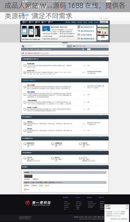 成品人网站 W灬源码 1688 在线，提供各类源码，满足不同需求