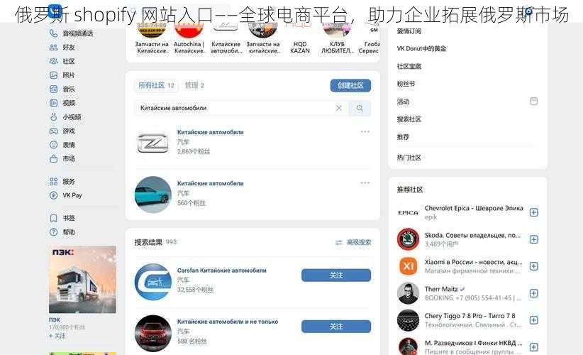 俄罗斯 shopify 网站入口——全球电商平台，助力企业拓展俄罗斯市场