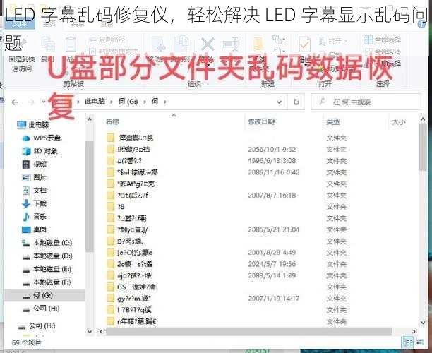 LED 字幕乱码修复仪，轻松解决 LED 字幕显示乱码问题