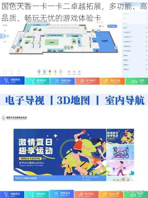 国色天香一卡一卡二卓越拓展，多功能、高品质、畅玩无忧的游戏体验卡