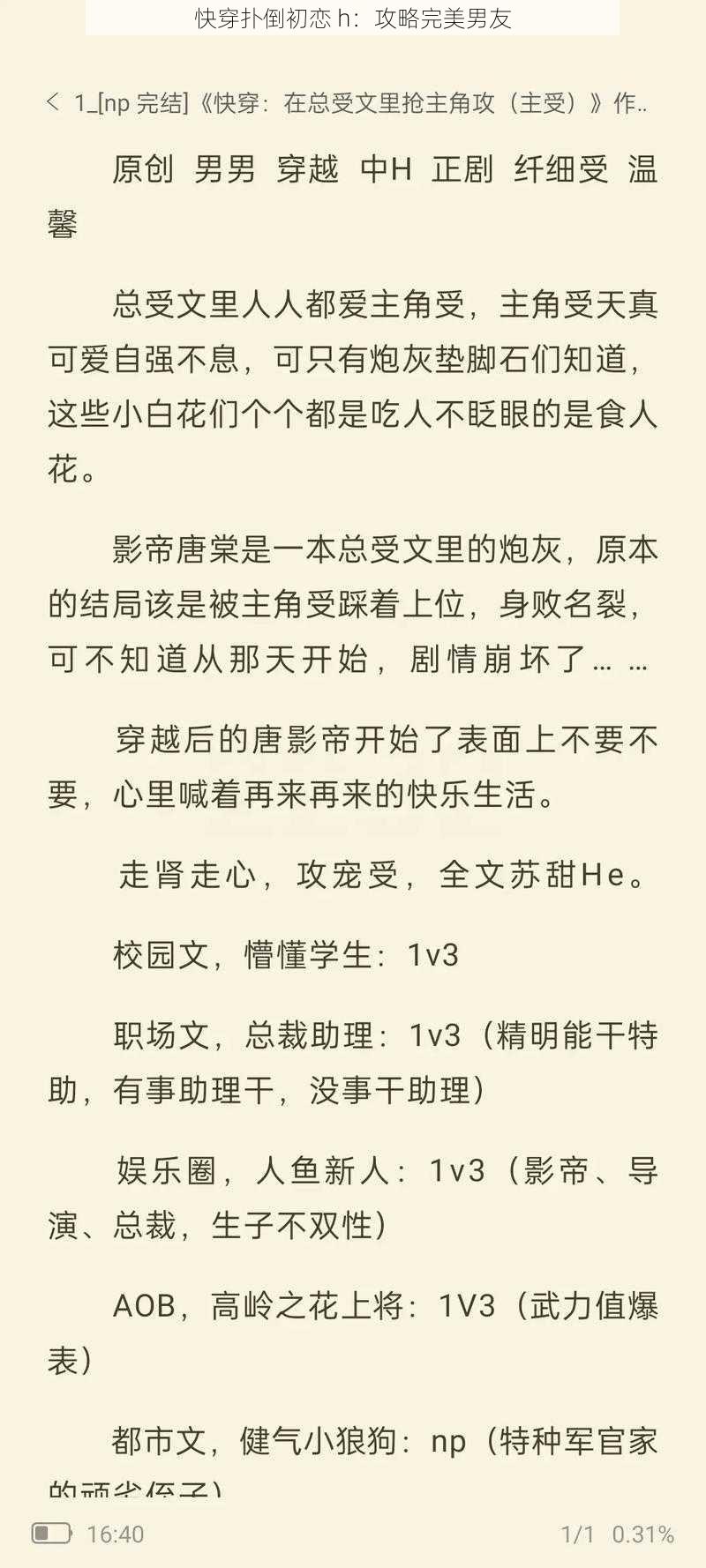 快穿扑倒初恋 h：攻略完美男友