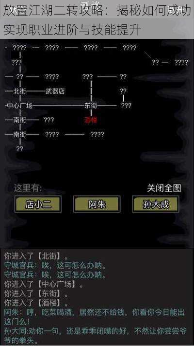 放置江湖二转攻略：揭秘如何成功实现职业进阶与技能提升