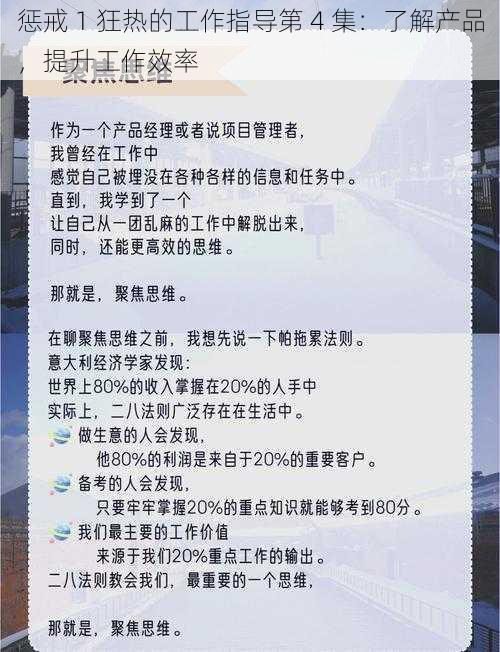 惩戒 1 狂热的工作指导第 4 集：了解产品，提升工作效率