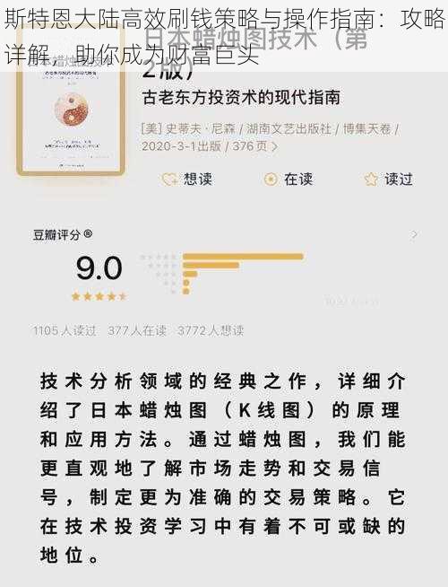 斯特恩大陆高效刷钱策略与操作指南：攻略详解，助你成为财富巨头