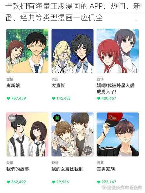 一款拥有海量正版漫画的 APP，热门、新番、经典等类型漫画一应俱全