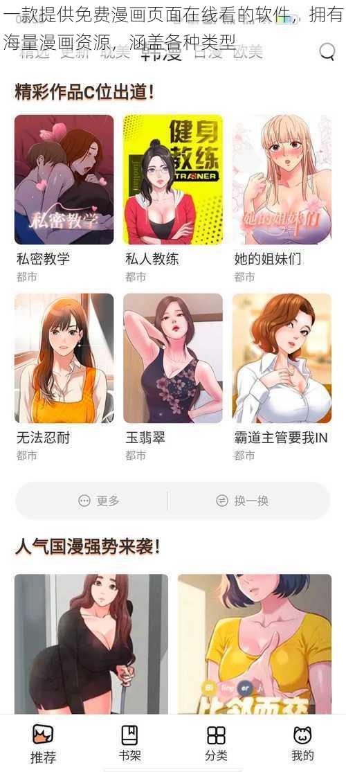 一款提供免费漫画页面在线看的软件，拥有海量漫画资源，涵盖各种类型