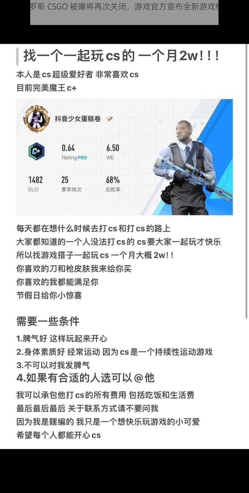 17 岁俄罗斯 CSGO 被曝将再次关闭，游戏官方宣布全新游戏模式即将上线