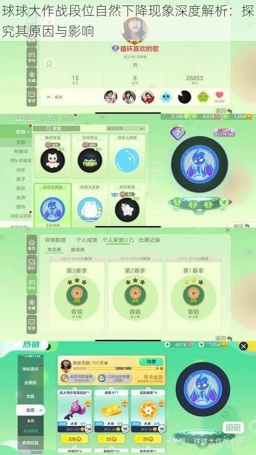 球球大作战段位自然下降现象深度解析：探究其原因与影响