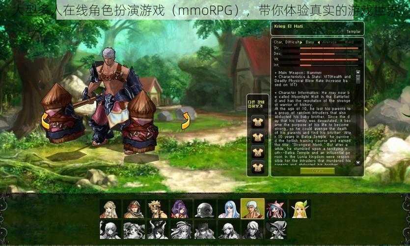 大型多人在线角色扮演游戏（mmoRPG），带你体验真实的游戏世界