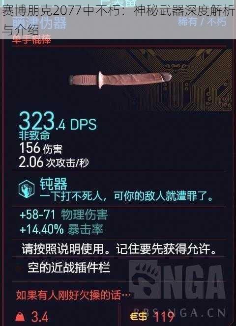 赛博朋克2077中不朽：神秘武器深度解析与介绍